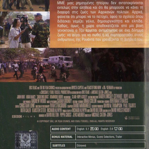 Shooting Dogs DVD μεταχειρισμένο, δράμα ιστορικό με υπότιτλους