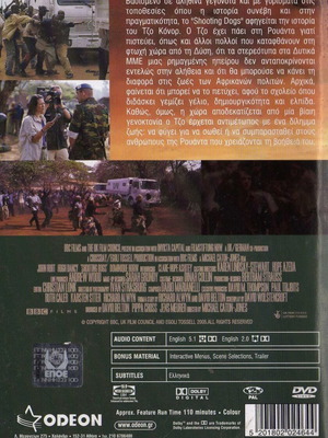 Shooting Dogs DVD μεταχειρισμένο, δράμα ιστορικό με υπότιτλους