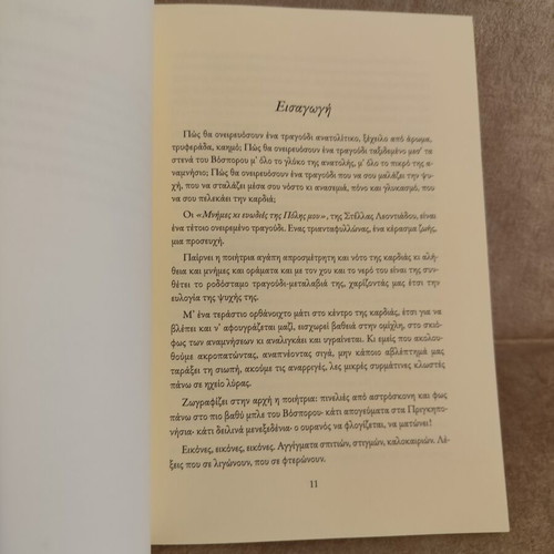 Mnimes ki evodies tis Polis mou book