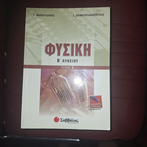 Physics textbooks for lyceum, pack of 12