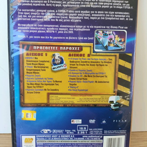 WALL-E DVD used, special edition 2-disc with Greek dubbing