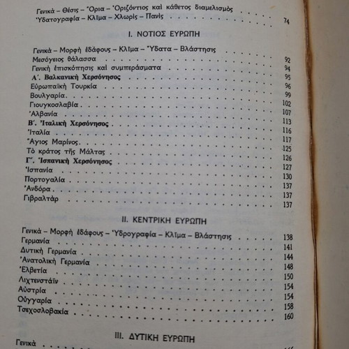 Geography book used, 1972, old school edition