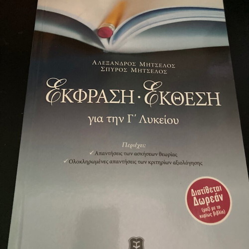 Panhellenic Exam Books used for Grade 12 students