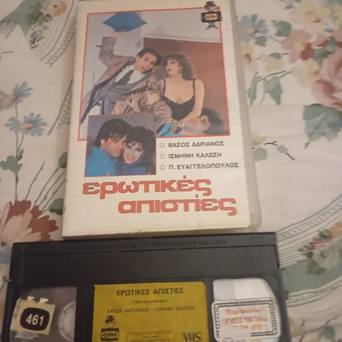 Erotikes Apisties VHS tape used, comedy, dubbed