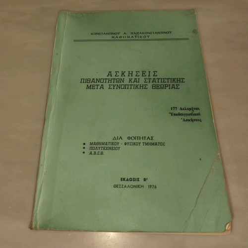 Exercises in Probability and Statistics with Summary Theory used