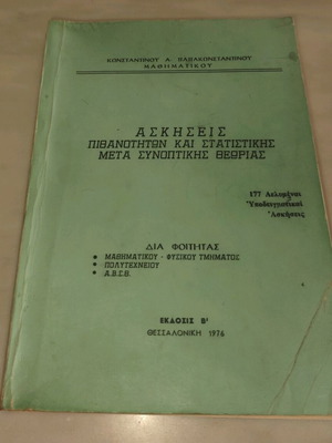 Exercises in Probability and Statistics with Summary Theory used