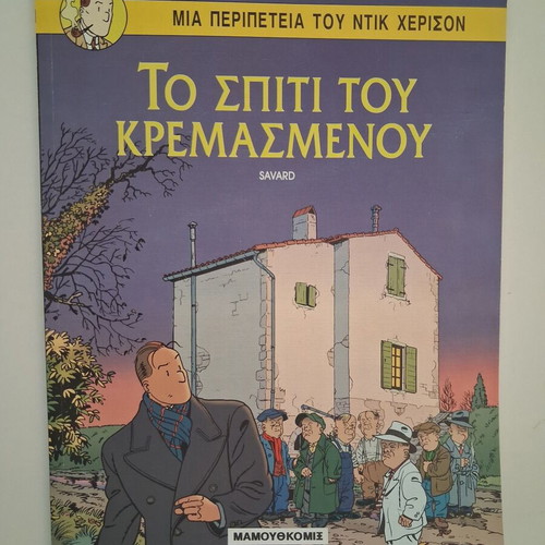 Dick Herisson The House of the Hanged Mamouthcomix comic book used