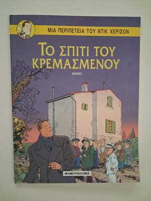 Dick Herisson The House of the Hanged Mamouthcomix comic book used