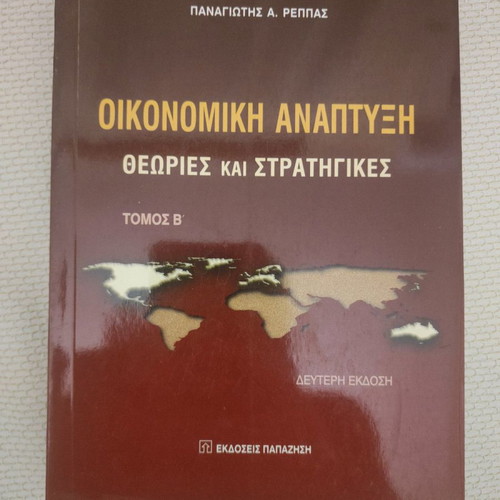 Economic Development Theories and Strategies by Panagiotis Reppas used, volumes A & B