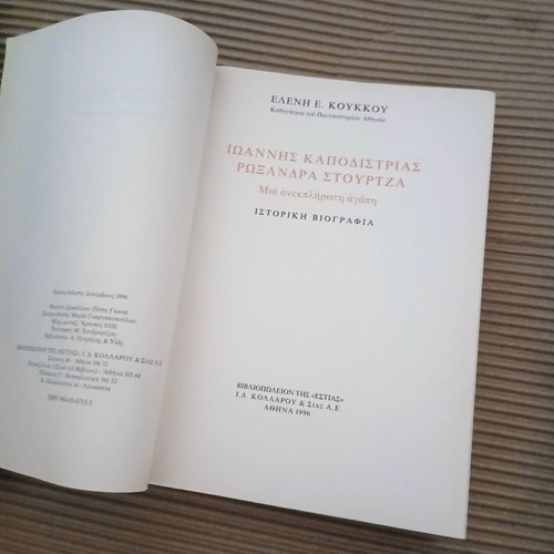 Ioannis Kapodistrias Roxandra Stourtza by Eleni E. Koukkou new, history book