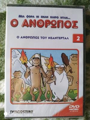 Имало едно време човек "Човекът на Неандертал"