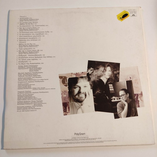 Dimitris Papadimitriou Anastasia LP like new, entechno
