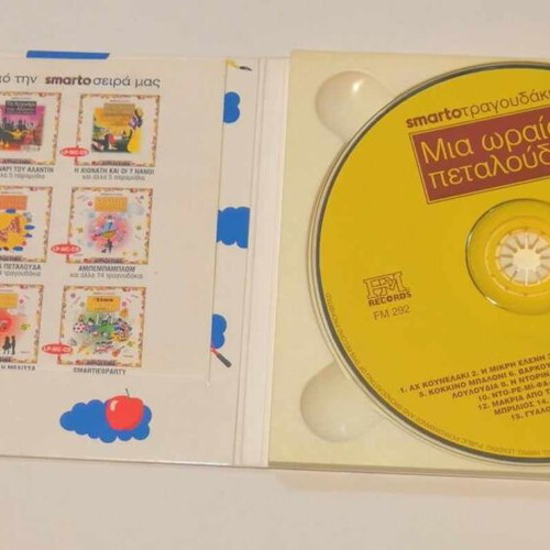 Mia Oraia Petalouda SmartoTragoudakia CD like new