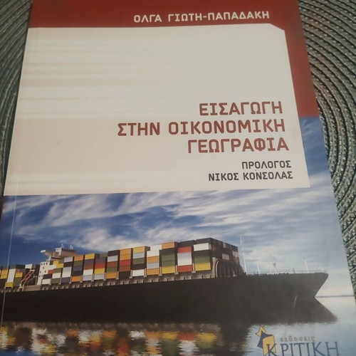 Introduction to Economic Geography book used, Greek