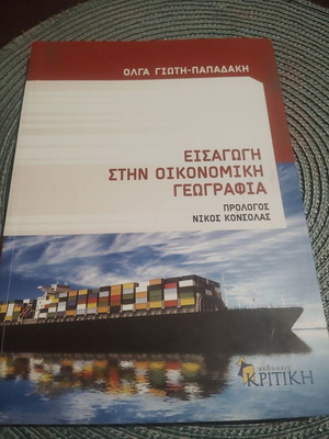 Introduction to Economic Geography book used, Greek