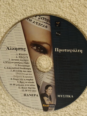 Άλκηστις Πρωτοψάλτη Φανερά Μυστικά CD καινούργιο, έντεχνο