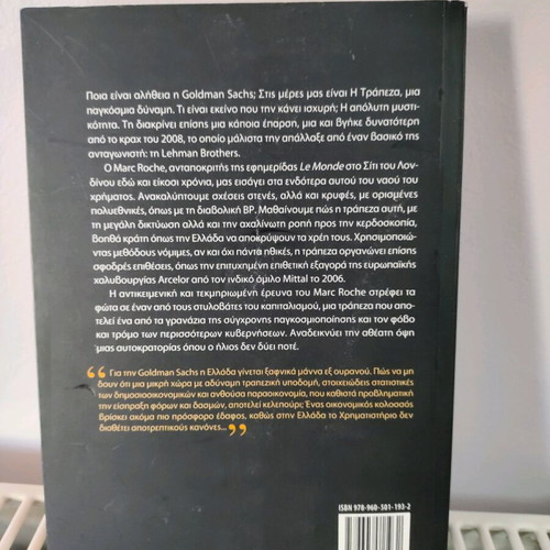 Book Η Τράπεζα like new