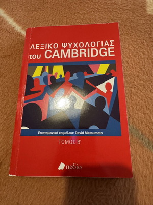 Cambridge Psychology Dictionary Volume B new edition