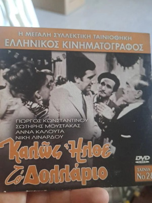 Kalos Irthe To Dolario DVD like new, dubbed comedy
