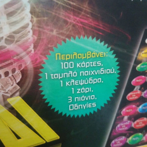 Tha Peis Kai Ena Tragoudi board game used
