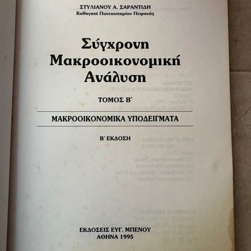 Modern Macroeconomic Analysis Volume B like new