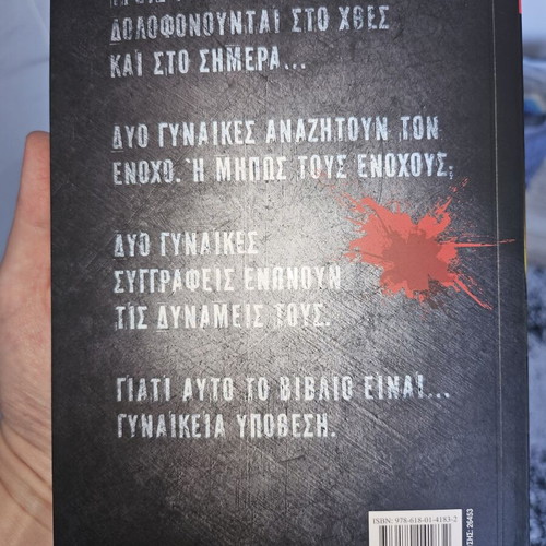Gynaikeia Ypothesi book like new, Greek