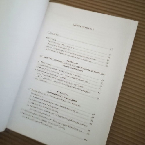 Intercultural Pedagogy new, educational and psychological approaches