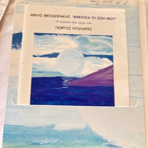Mikis Theodorakis 2CD set with Giorgos Dalaras, Eleonora Zouganeli, Miltos Paschalidis