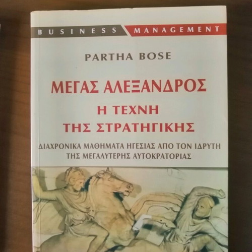 Megas Alexandros or The Art of Strategy like new