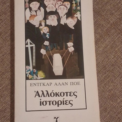 Allokotes Istories by Edgar Allan Poe used, Greek literature