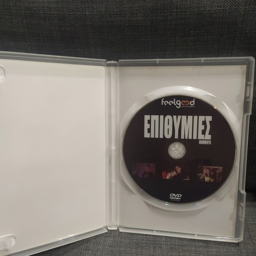 Epithymies DVD used with subtitles, large case