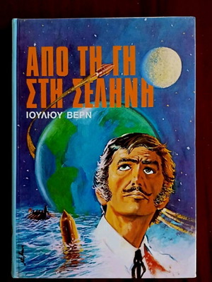 From the Earth to the Moon by Jules Verne like new, illustrated edition