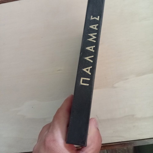 Kostis Palamas Apanta book used, hardcover edition