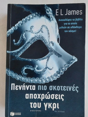 Book Fifty Shades Darker by E L James like new, Greek
