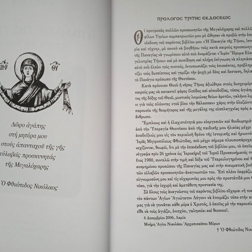 Stagones Apo To Ydor To Zon and I Panagia Tis Tinou books like new