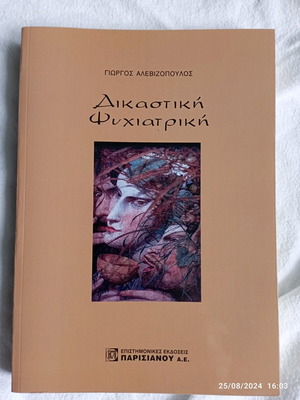 Επιστημονικό βιβλίο Δικαστική Ψυχιατρική σαν καινούργιο