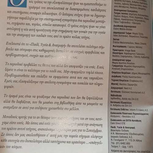 Paidi, Ygeia & Anatrofi issue like new, scientific