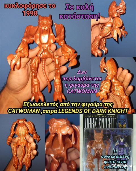  exoskeletos panoplia figouras Catwoman apo tin sira LEGENDS OF the Daek Knight Kenner 1998 (mono panoplia)