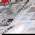 Ηλεκτρολογικό υλικό