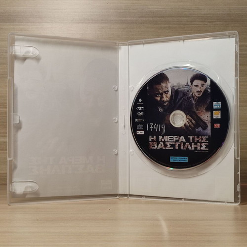 Η μέρα της Βαστίλης DVD μεταχειρισμένο με ελληνικούς υπότιτλους