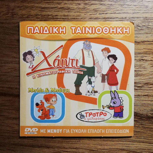 Children's DVD collection like new, dubbed in Greek
