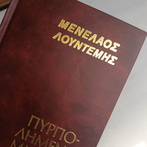 Βιβλία ποίησης Μενέλαου Λουντέμη μεταχειρισμένα, σετ τεσσάρων, ελληνικά