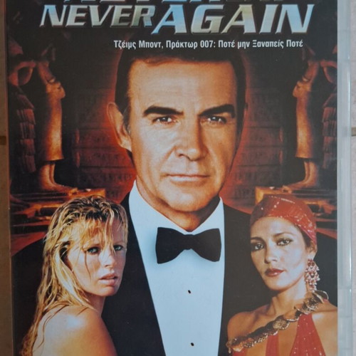 Never Say Never Again DVD like new, action adventure with subtitles