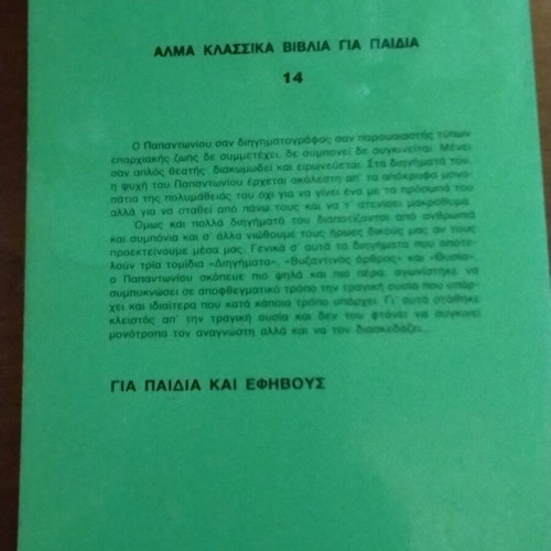 Papantoniou Short Stories like new