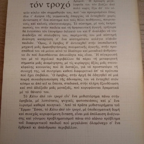 Kato Apo Ton Trocho used, Hermann Hesse, 1983 edition