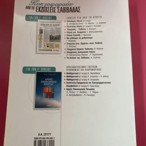 Development of Applications in Programming Environment Book new, Greek
