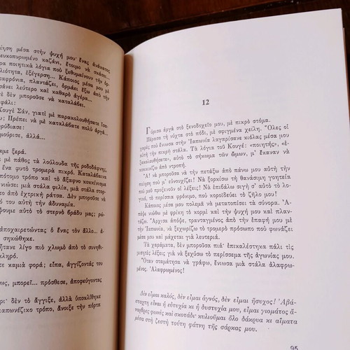 The Vrachokipos Nikos Kazantzakis used, third edition 1969