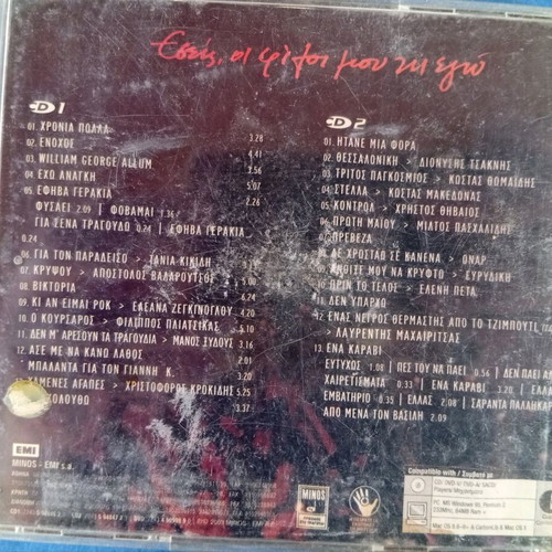 Vasilis Papakonstantinou CD used, Oi filoi k ego