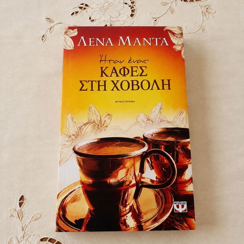 Coffee at the Embers by Lena Manta book used, Greek