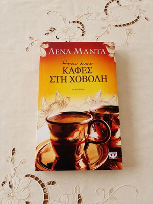 Coffee at the Embers by Lena Manta book used, Greek